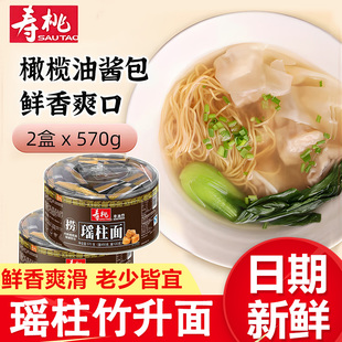 寿桃瑶柱面570g 碱水竹升港云吞手工条捞无添加 2包非油炸方便广式