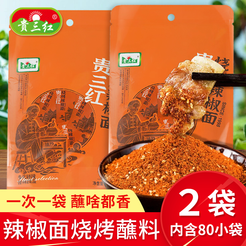 贵三红辣椒面干碟烤肉辣椒粉