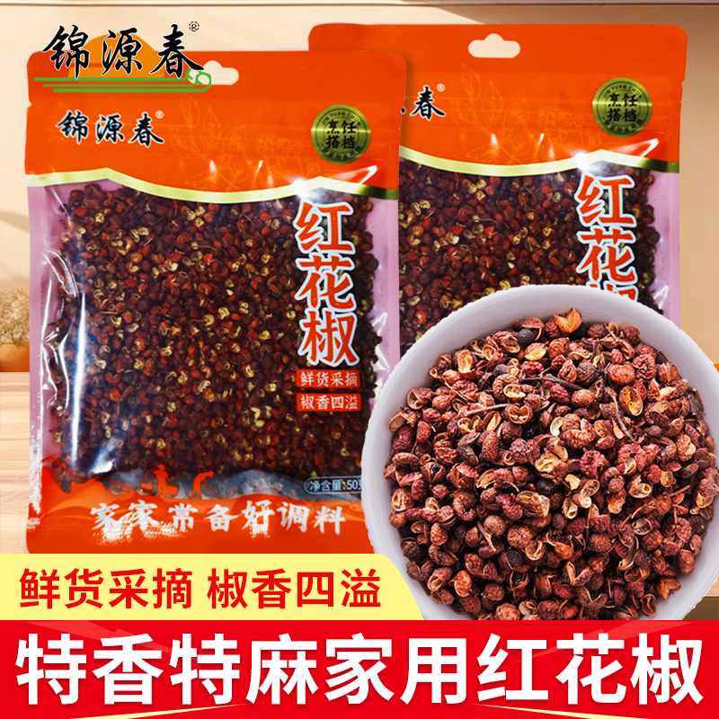 锦源春红花椒50g独立袋装精选特麻香干红花椒粒农家特产食用麻椒