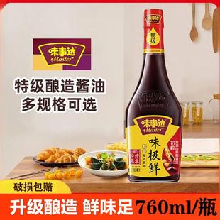 味事达味极鲜酱油760ml瓶装 特级酿造生抽家庭厨房炒菜提鲜调味料