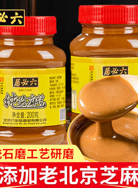 六必居纯芝麻酱老北京正宗麻酱