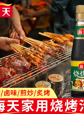 海天烧烤汁230ml秘制烧烤腌料羊肉串牛排鸡翅五花肉鱼专用调味料