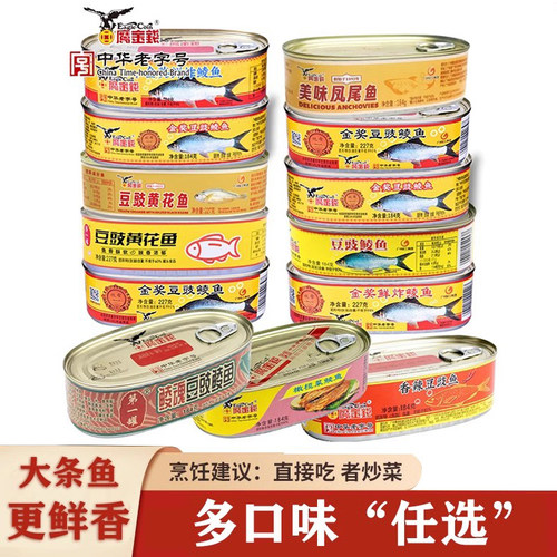 227g鹰金钱金奖豆豉鲮鱼罐头