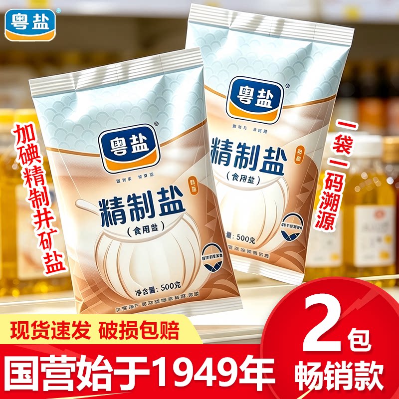 粤盐精制盐（加碘）500g图片