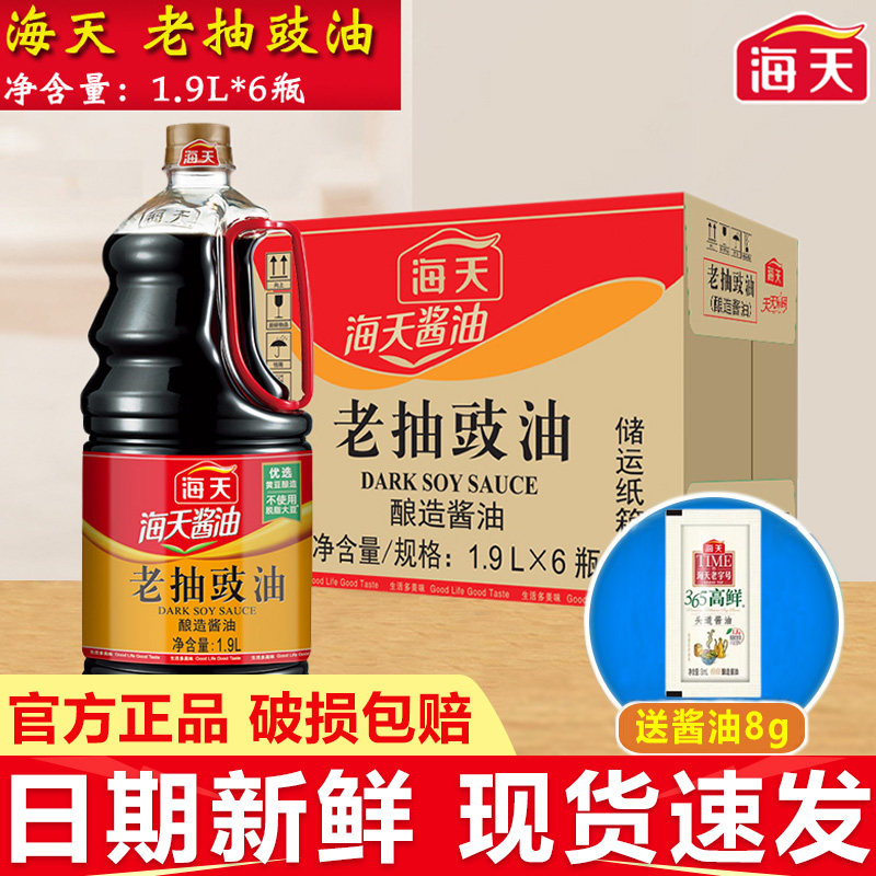 海天老抽豉油1.9L*6瓶整箱商用红烧卤味焖煮炒菜酿造酱大桶装上色,粮油调味/速食/干货/烘焙,酱油,淘宝优惠券,粉丝福利购,淘宝优惠卷