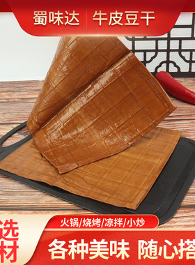【无调料】五香味烧烤豆干串串豆腐皮千张麻辣牛皮豆干250g/袋装