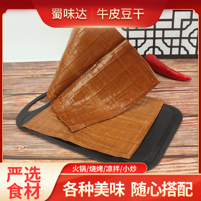 【无调料】五香味烧烤豆干串串豆腐皮千张麻辣牛皮豆干250g/袋装