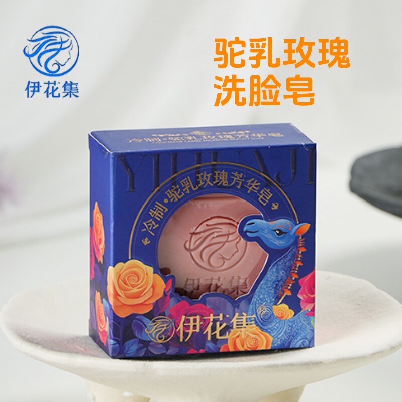 新疆伊犁伊花集古法冷制驼乳皂玫瑰洗脸皂净肤皂洁面皂手工精油皂