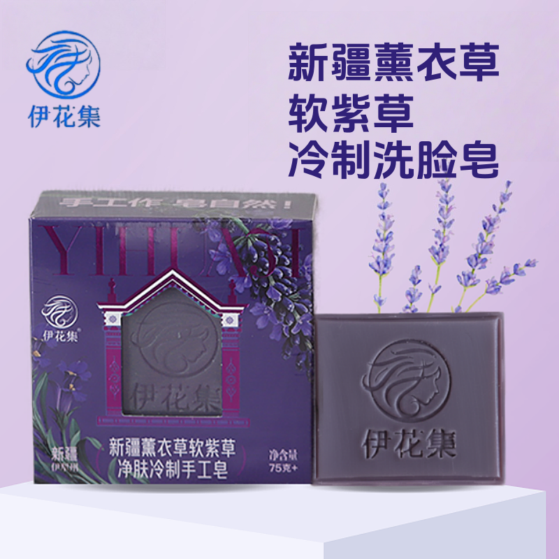 新疆伊犁薰衣草软紫草净肤冷制手工皂洗脸皂痘痘肌专属洁面精油皂,洗护清洁剂/卫生巾/纸/香薰,香皂,淘宝优惠券,粉丝福利购,淘宝优惠卷