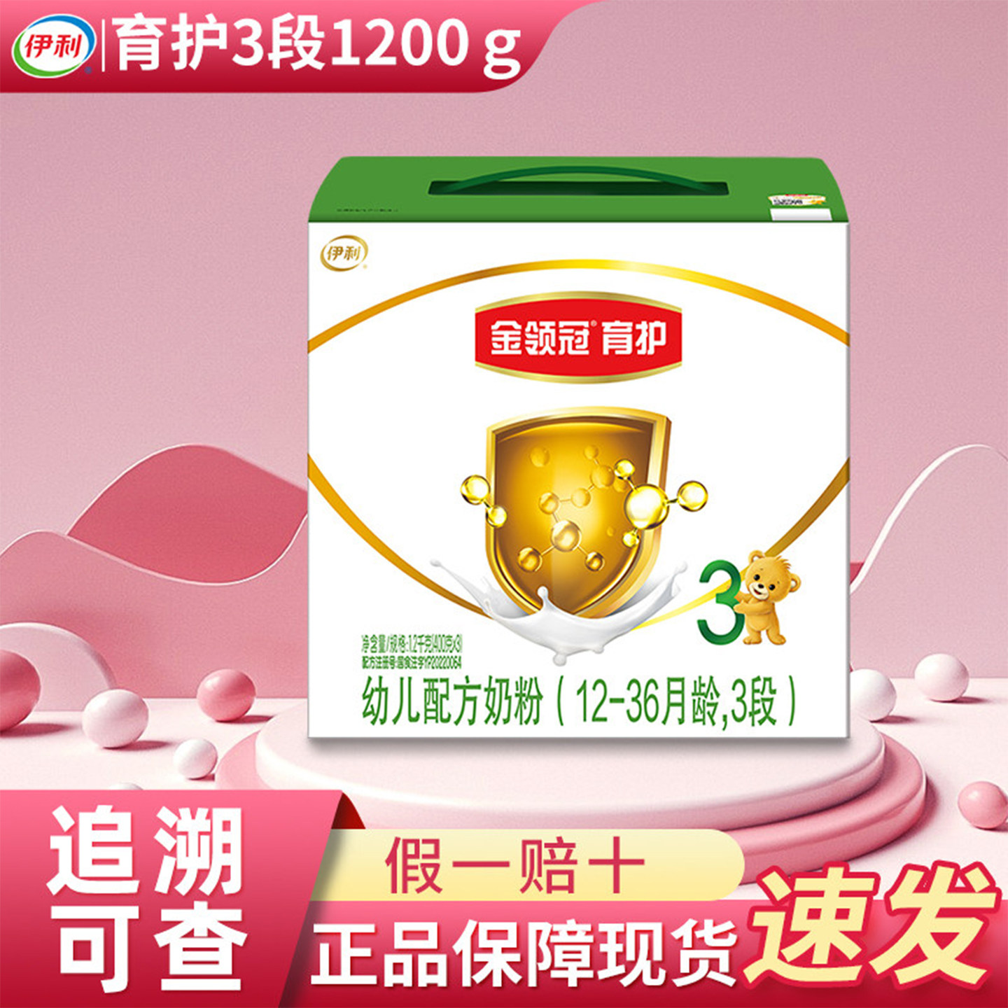 伊利金领冠3段育护1200g盒装三联盒12-36个月幼儿配方牛奶粉