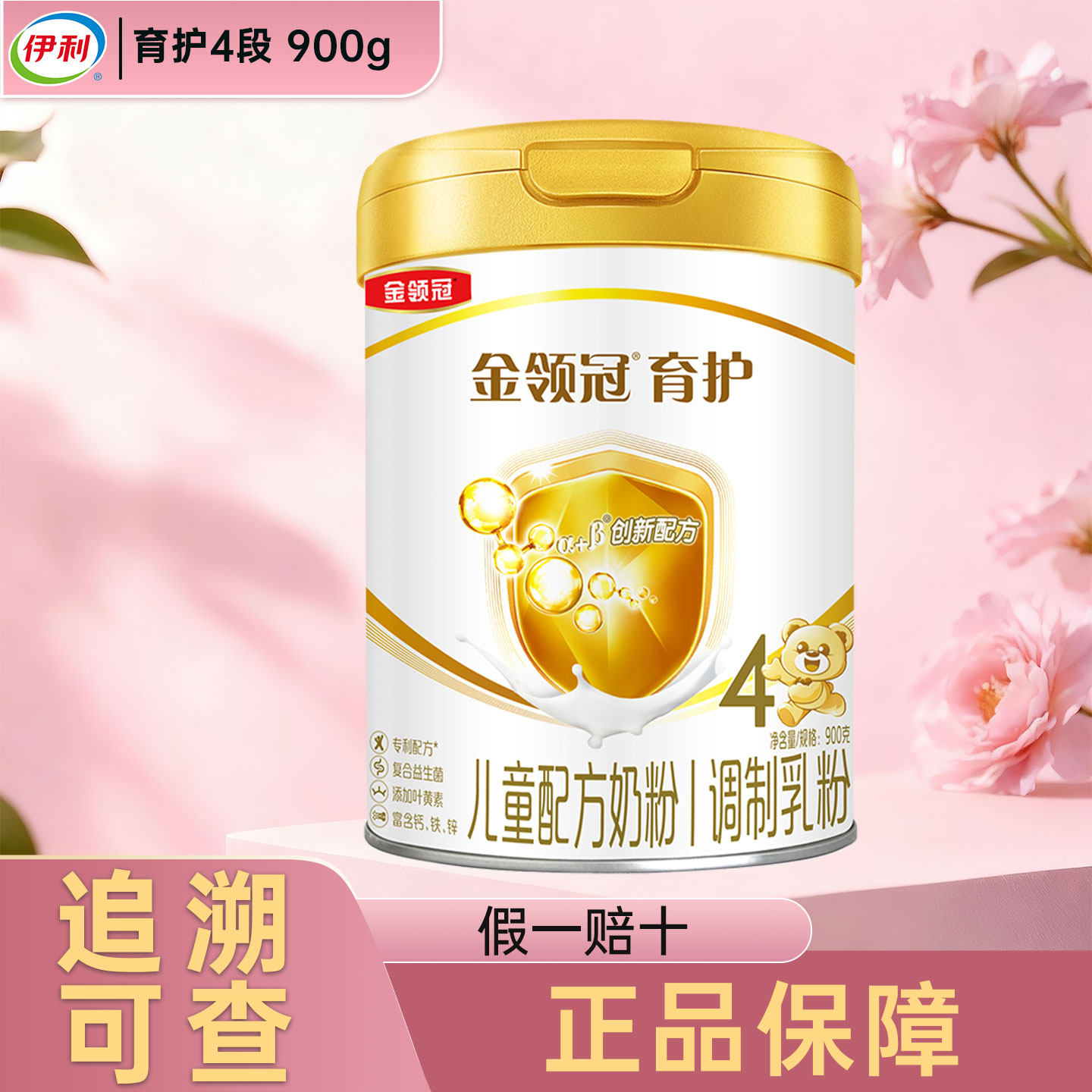 伊利金领冠育护四段奶粉900g克罐装3-6岁儿童配方新国标4段