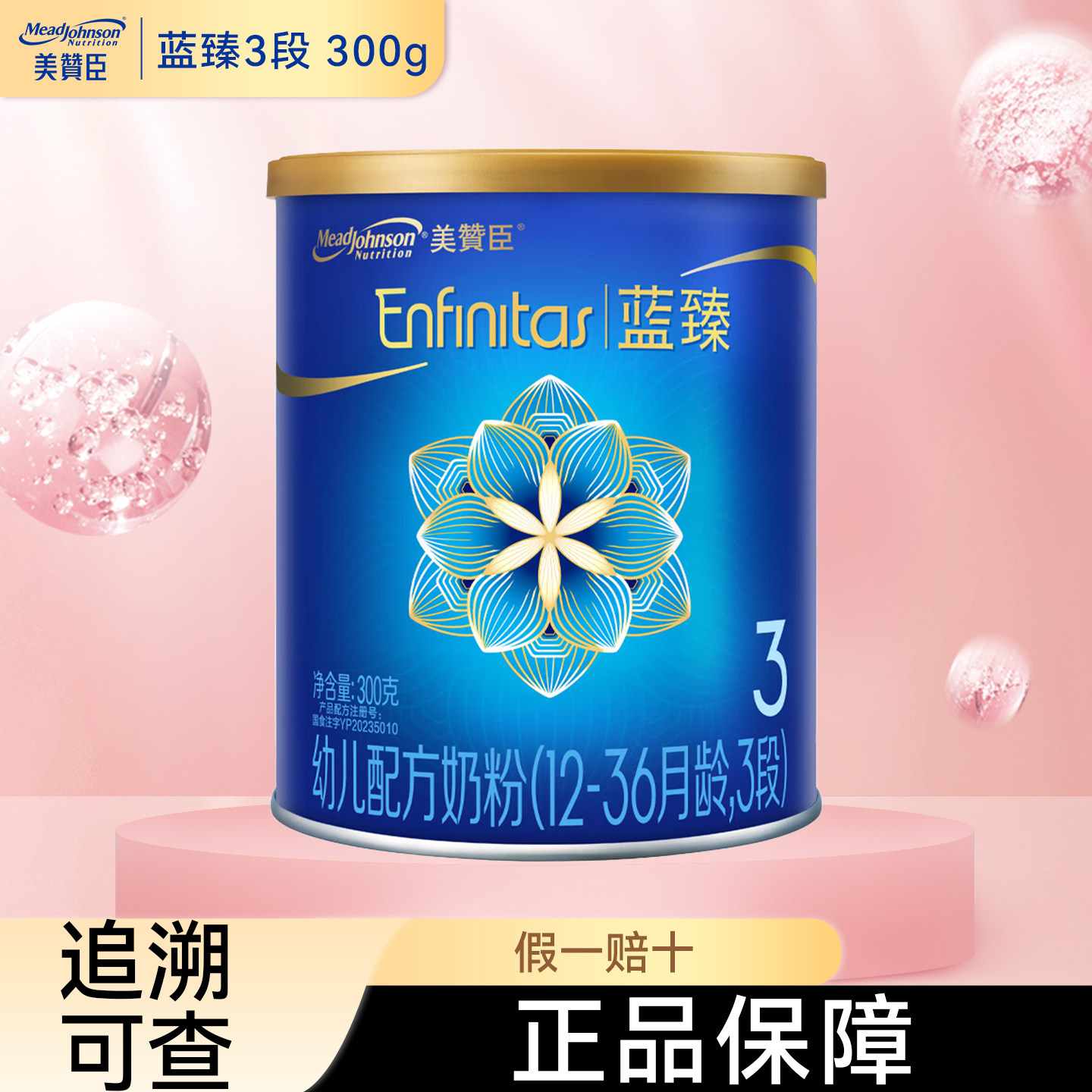 美赞臣蓝臻3段300克罐装奶粉12-36月幼儿配方牛奶粉 三段