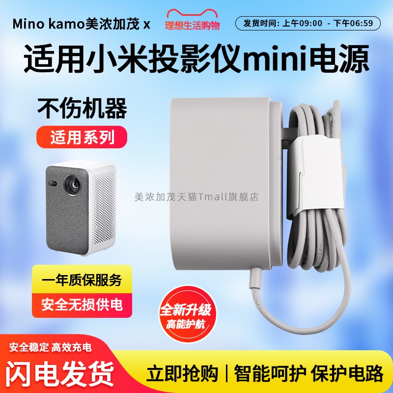 适用投影仪mini电源适配器
