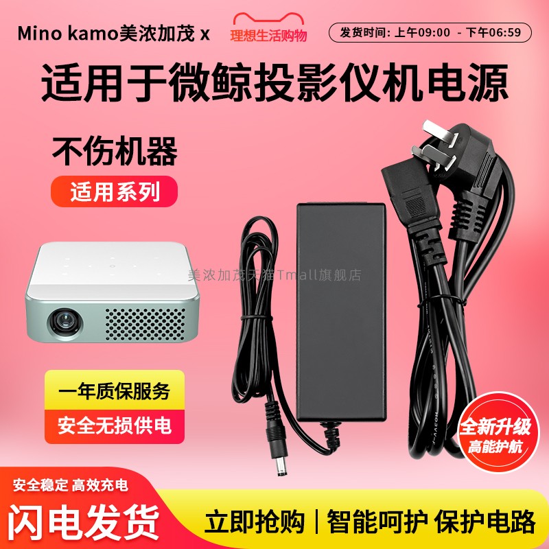 适用于微鲸智能投影仪机电源