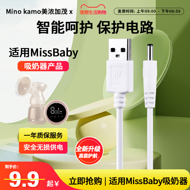 适用MissBaby吸奶器电源不烧机器