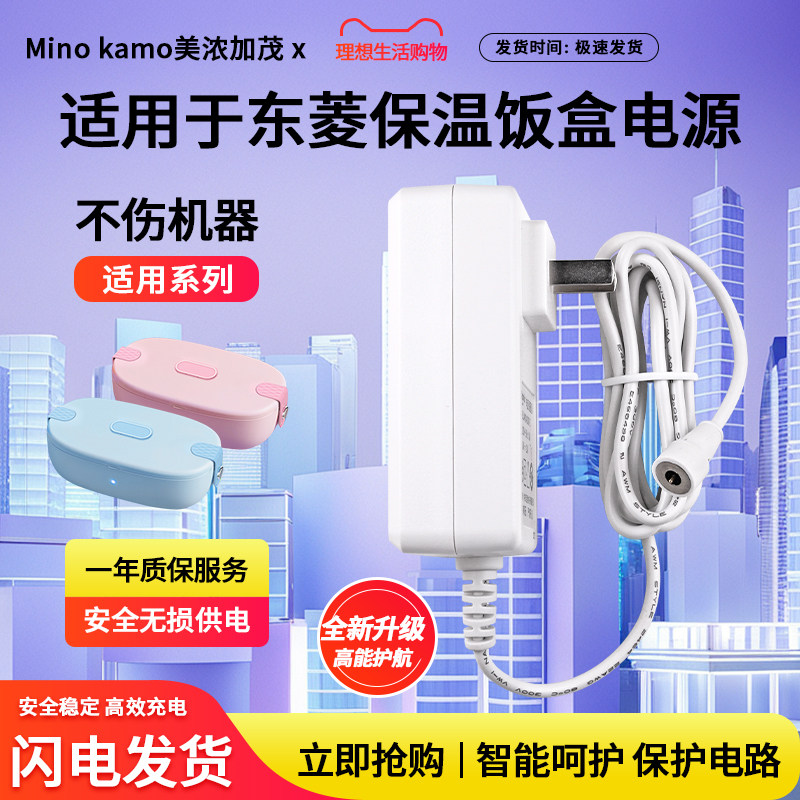 适用于东菱适保温饭盒充电器