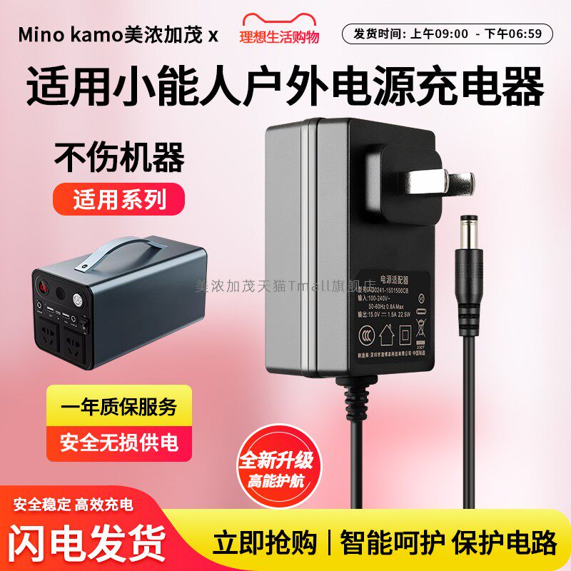 适用小能人户外充电宝电源