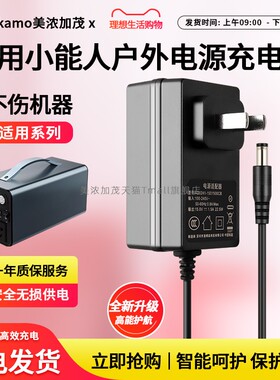 适用小能人户外便携露营充电宝X16/X17专用充电器K36/R16电源220V移动充电器
