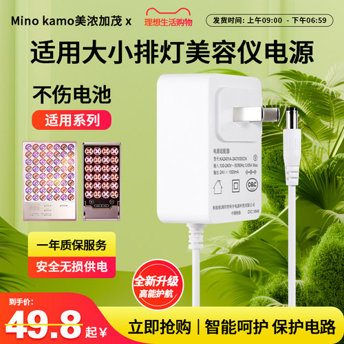 适用日本大小排灯美容仪电源线