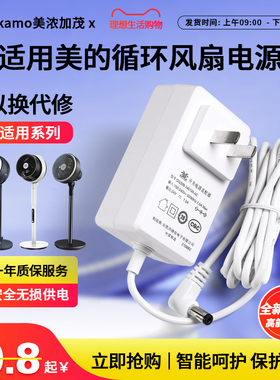 适用美的空气循环落地电风扇充电源适配器线GDE24MB/G/Y/FGD24WDJ/VGR/WED/FGD18XCR配件充电线座源24V1A1.5A