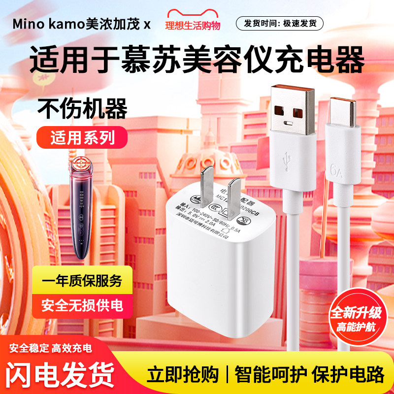 适用慕苏美容仪5v2a充电器c1/c1pro/clpromax/