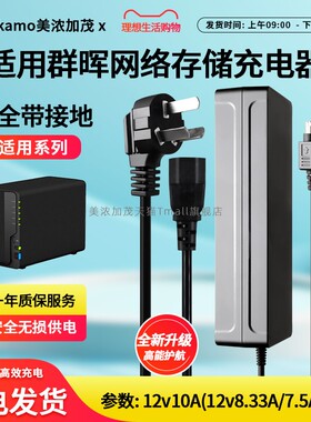 适用于Synology群晖NAS充电器电源线+DS224+213+DS214SE/PLAY DS218+DC216J+DS218+DS220J适配器12V5A3A8.33A