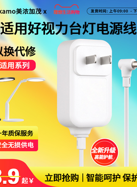 适用于好视力台灯电源线24V0.75A/12V1.5A充电器TG032-TMLED/H5 H9控制装置ASM018-2400750C弯头