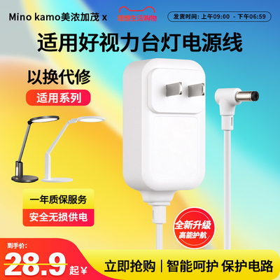 以换代修适用好视力台灯电源线