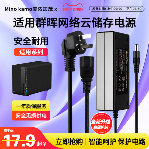 适用于群晖供电器配件