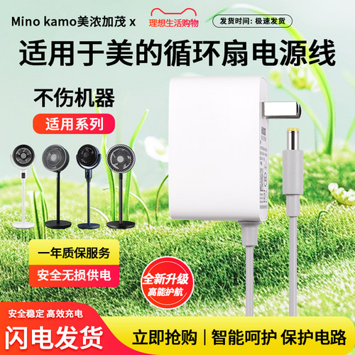 适用于美的空气循环扇电源