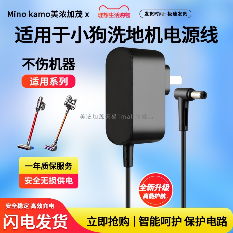 适用于小狗洗地机电源线