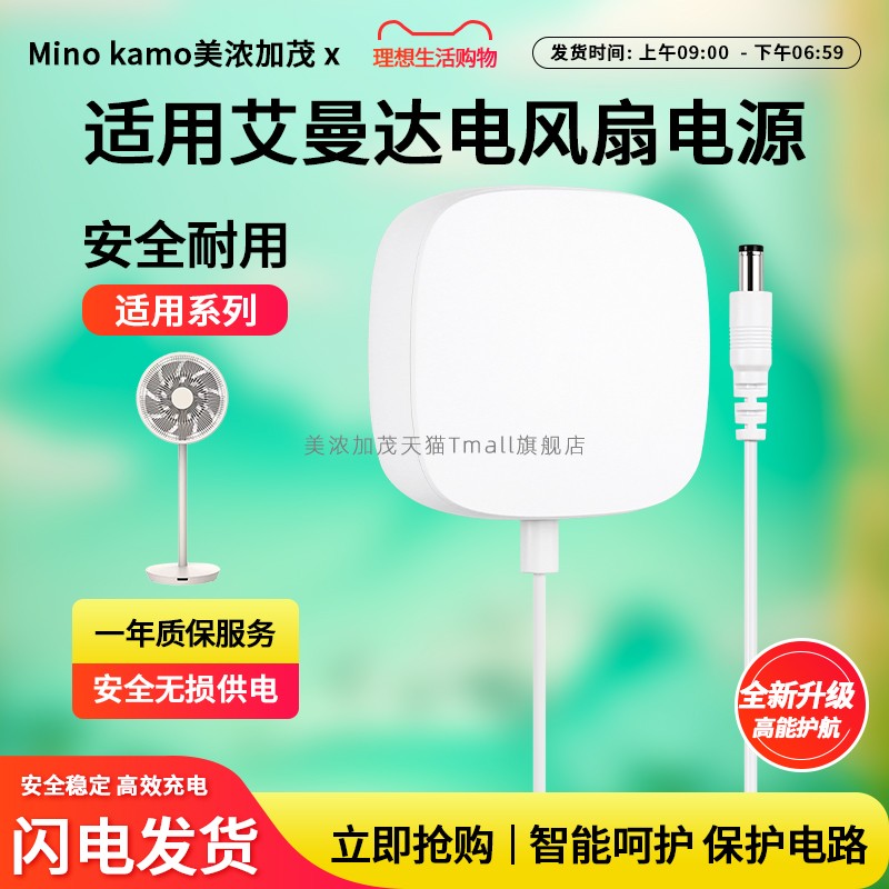 适用艾曼达家用电风扇充电器