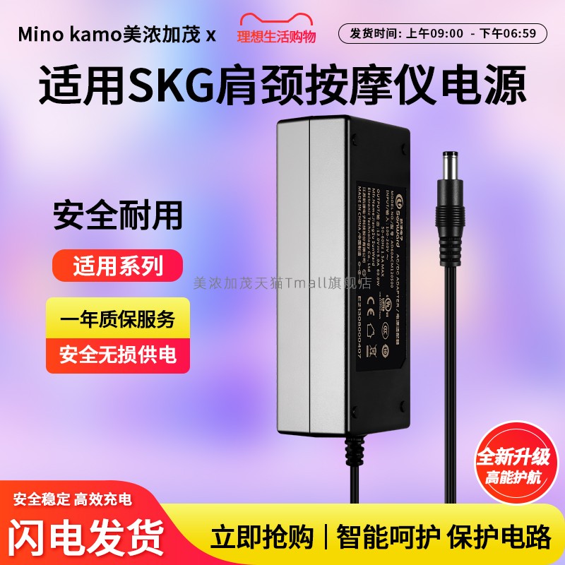 适用于SKG肩颈按摩仪电源