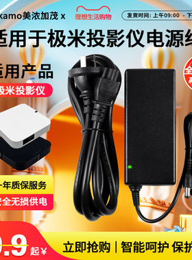 适用于XGIMI极米投影仪极光充电源适配变压器线19V3.42A插头Z6/Z6X/Z3/Z3S/X3M/Z4X/Z4火牛HKA06519034-6J