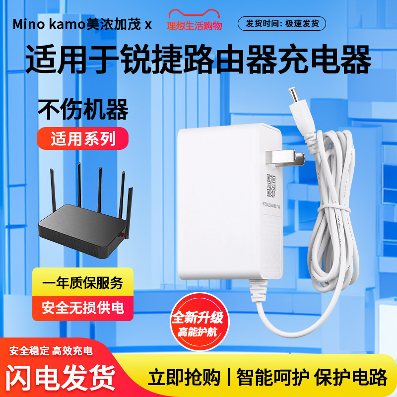 适用于锐捷睿易星耀路由器电源