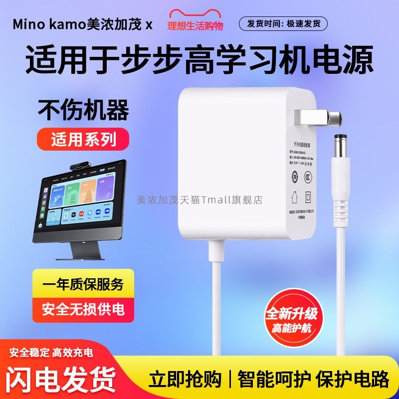 适用于步步高学习机M3学习机充电器线电源适配器12V3A闪充5.5*2.5mm接口