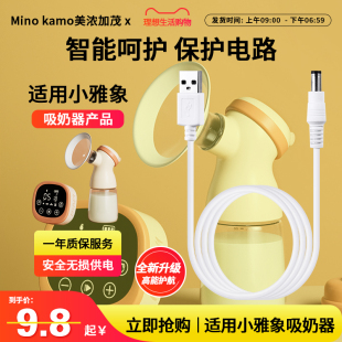 适用于小雅象 挤奶器便携拔奶器USB充电器 vorie爱得利电动吸奶器电源线