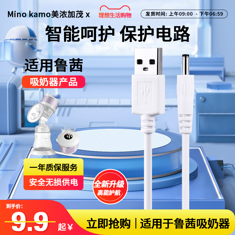 旗舰店品质适用鲁茜吸奶器电源