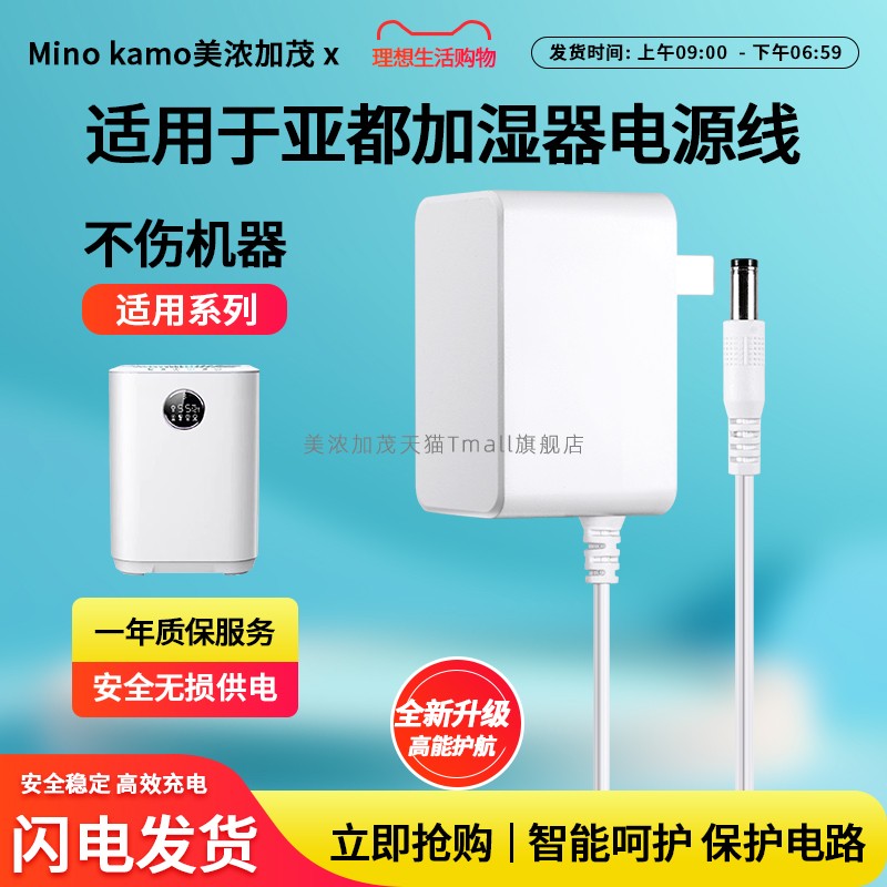适用亚都加湿器电源适配器