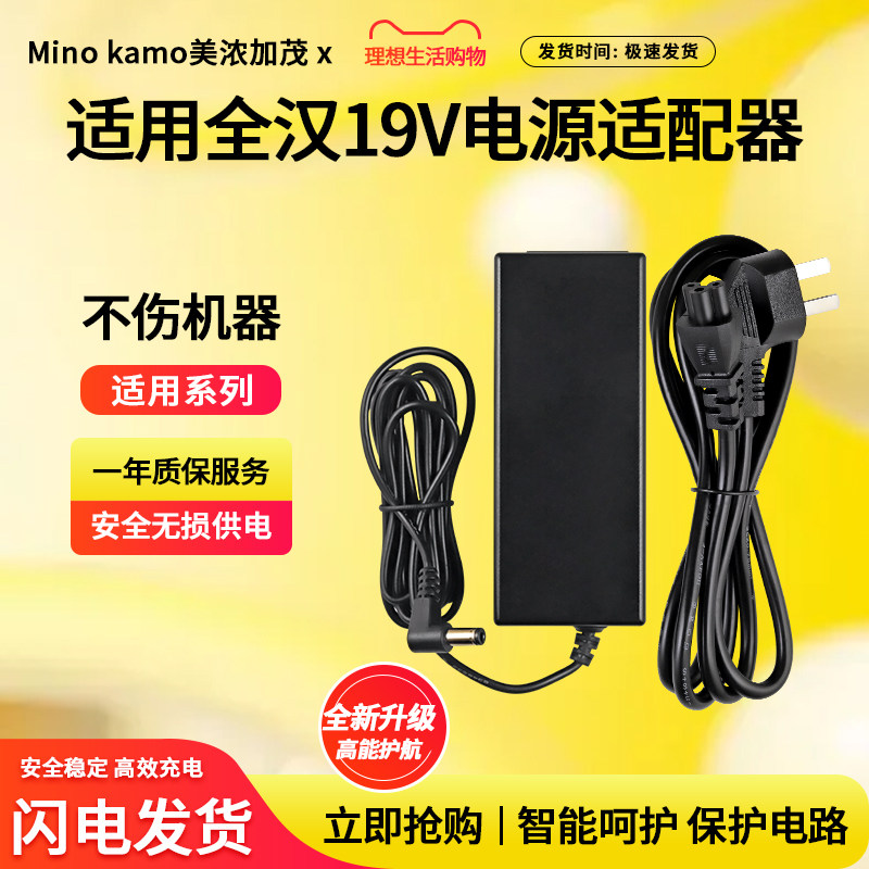 适用于FSP全汉19V电源适配器