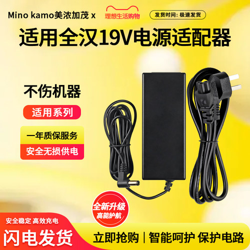 适用于FSP全汉19V电源适配器