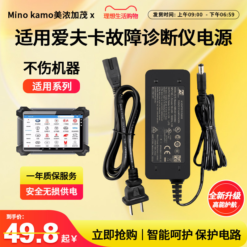 适用于爱夫卡F7S故障诊断仪充电器汽车检测仪F3充电器配件F6电