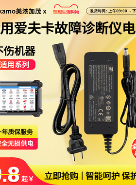 适用于爱夫卡F7S故障诊断仪充电器汽车检测仪F3充电器配件F6电源适配器解码器12V36W