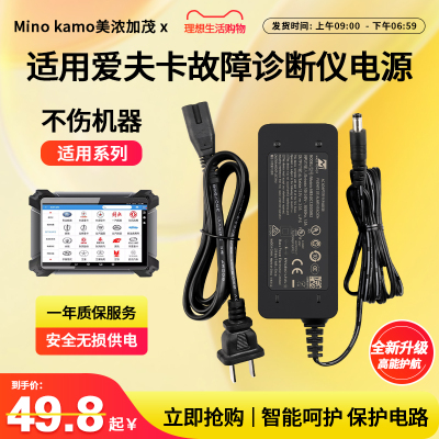 适用于爱夫卡F7S故障诊断仪充电器汽车检测仪解码F3配件电源适配器12V36W