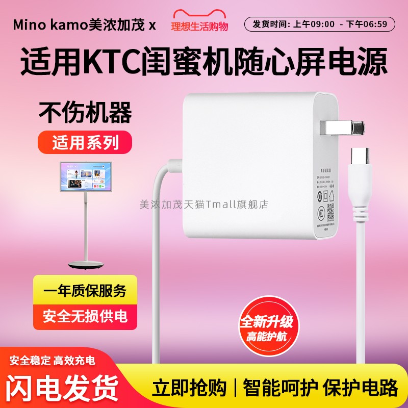 适用于闺蜜机KTC随心屏充电器