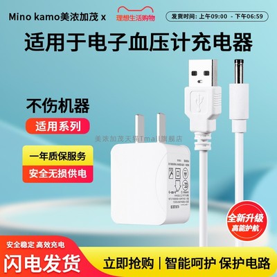 适用于电子血压计充电器