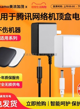 适用于腾讯极光盒子充电连接线5Pro4Pro3Pro3代3C2S2C1S1V1C通用网络机顶盒电源适配器