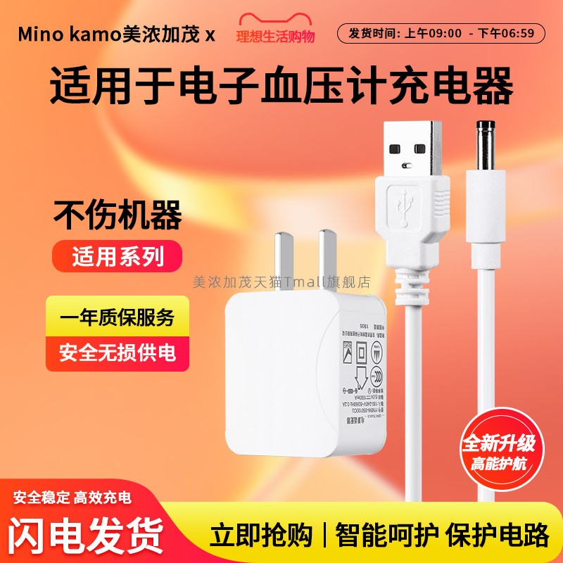 适用血压计电源适配器