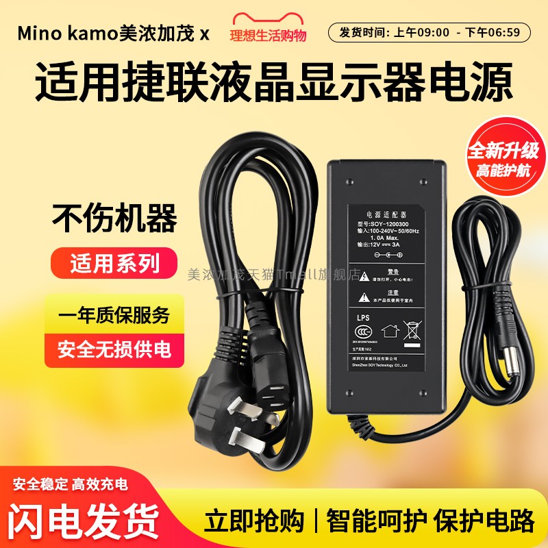 适用于捷联noc显示器电源