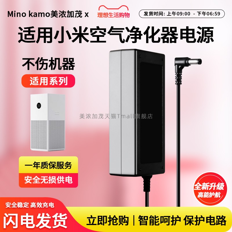 适用于小米米家空气净化器电源
